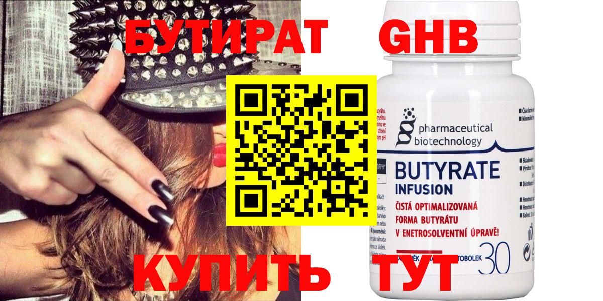 Бутират  БУТИРАТ GHB  Вход с VPN  Бугульма 