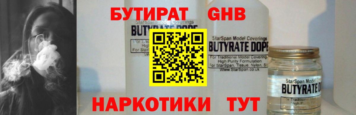 Бутират вода Бугульма