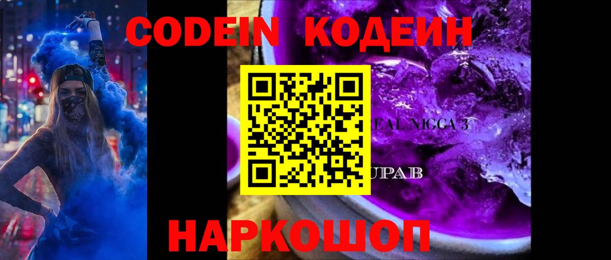 Кодеиновый сироп Lean напиток Lean (лин) Бугульма