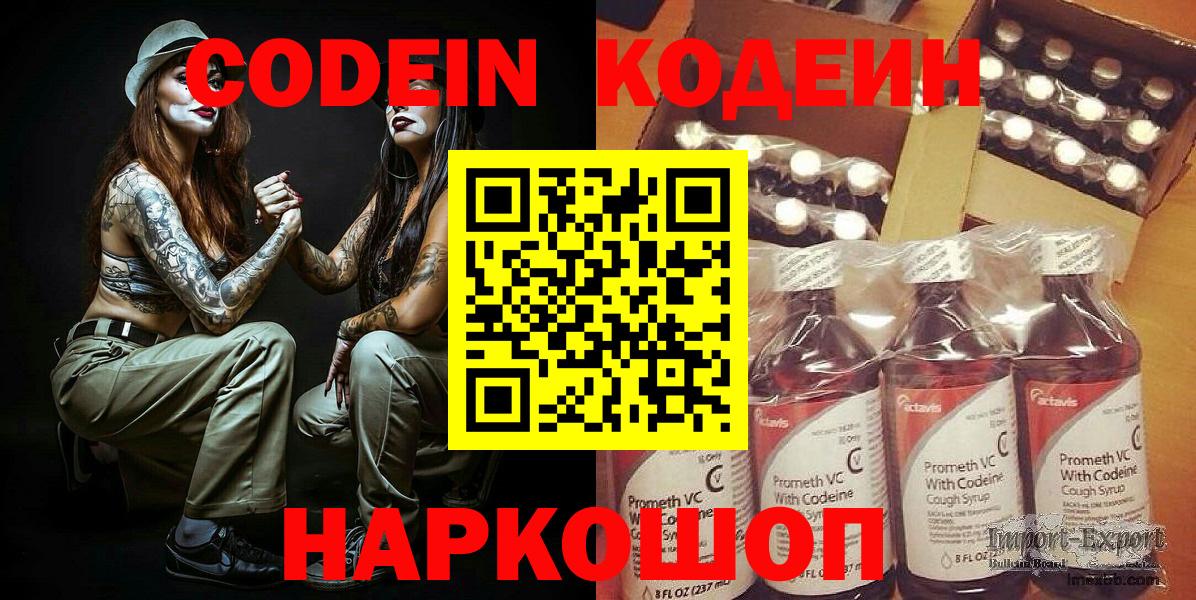 Кодеиновый сироп Lean Purple Drank  Вход с VPN  Бугульма 